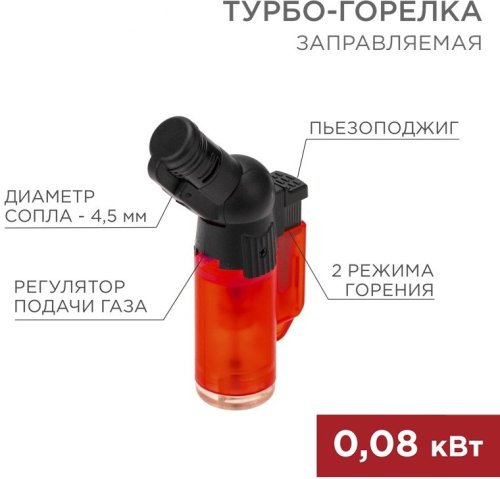 Газовая горелка мини Rexant GT-10 заправляемая (горелка) красная/синяя  картинка